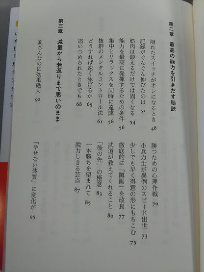 「ゆる」身体・脳革命 不可能を可能に変える27の実証