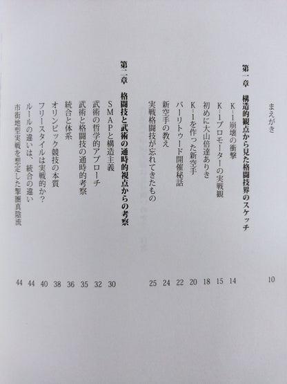 合気道と中国武術はなぜ強いのか?
