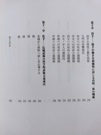 合気道と中国武術はなぜ強いのか?