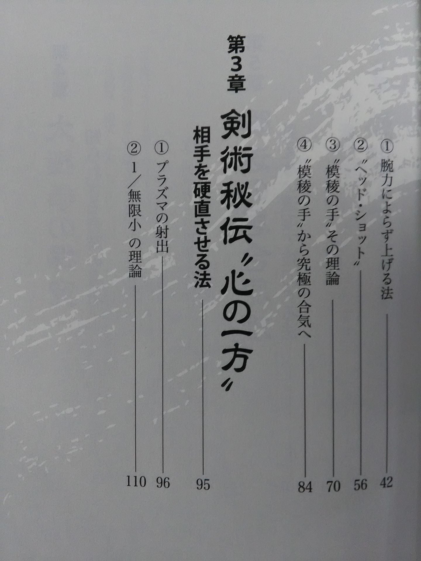 The secret of martial arts "deep ~ story"
