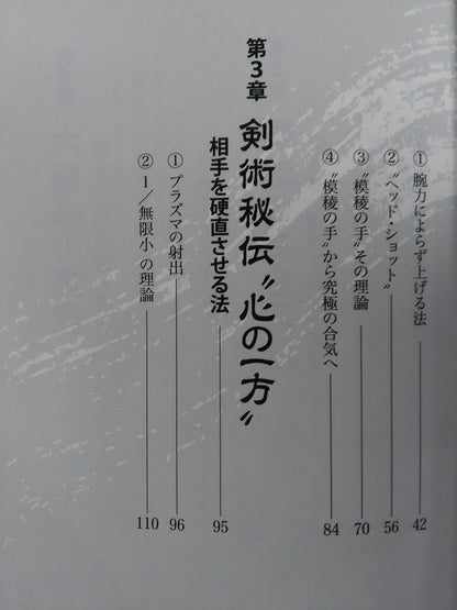 The secret of martial arts "deep ~ story"