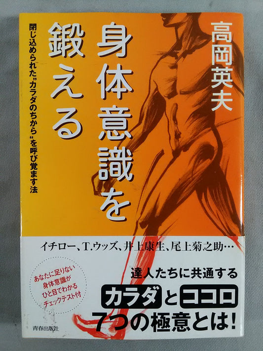 Training Body Awareness: A Method to Awaken the Trapped "Power of the Body"