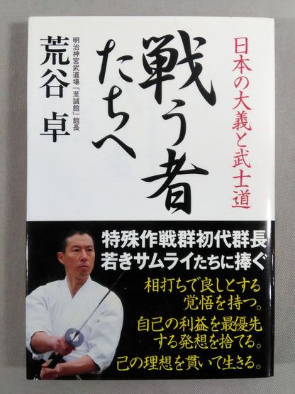 To the Warriors: The Cause of Japan and Bushido