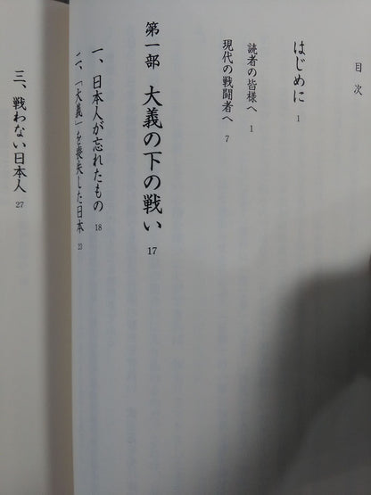 To the Warriors: The Cause of Japan and Bushido