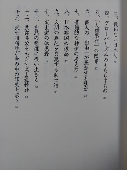 To the Warriors: The Cause of Japan and Bushido