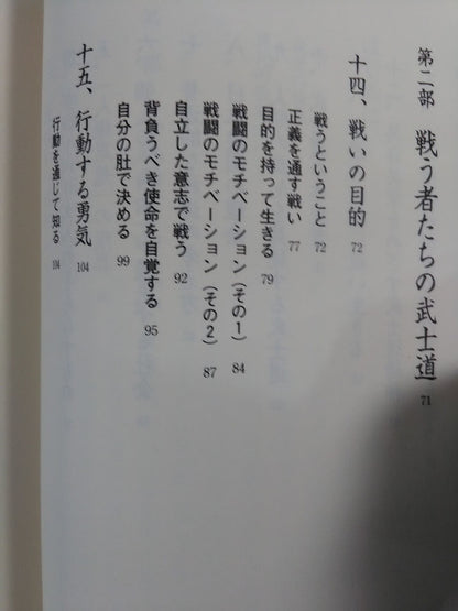 To the Warriors: The Cause of Japan and Bushido