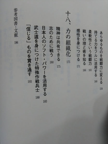 To the Warriors: The Cause of Japan and Bushido