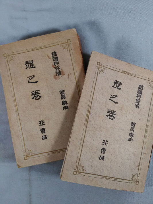 Secret Jujutsu Professor Book Ryu no Maki / Tora no Maki 2 book set