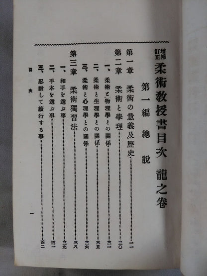 Secret Jujutsu Professor Book Ryu no Maki / Tora no Maki 2 book set