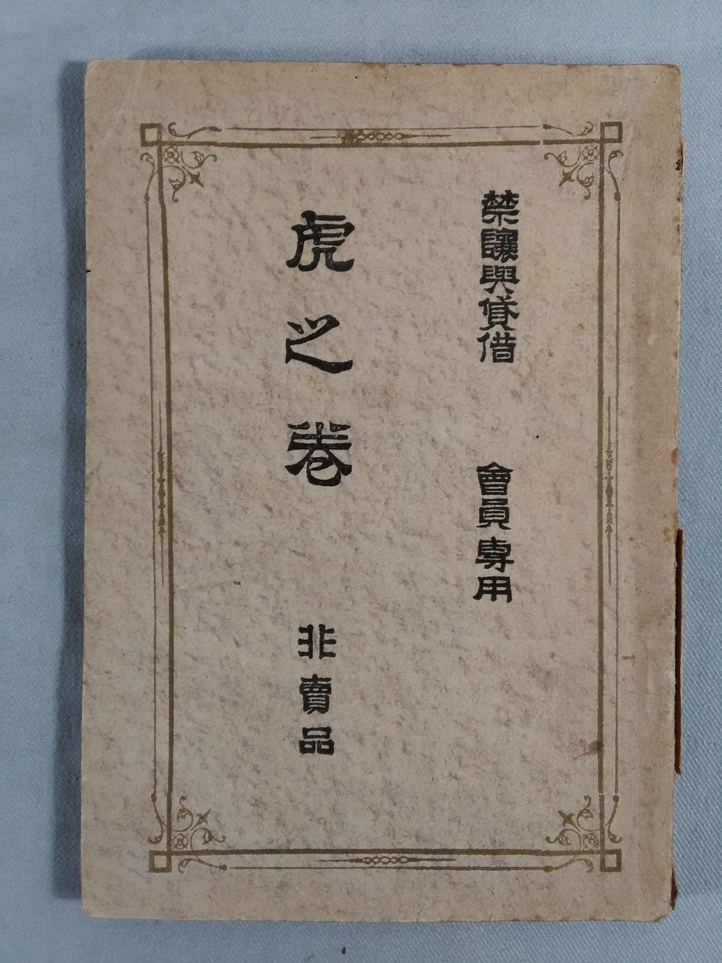 Secret Jujutsu Professor Book Ryu no Maki / Tora no Maki 2 book set