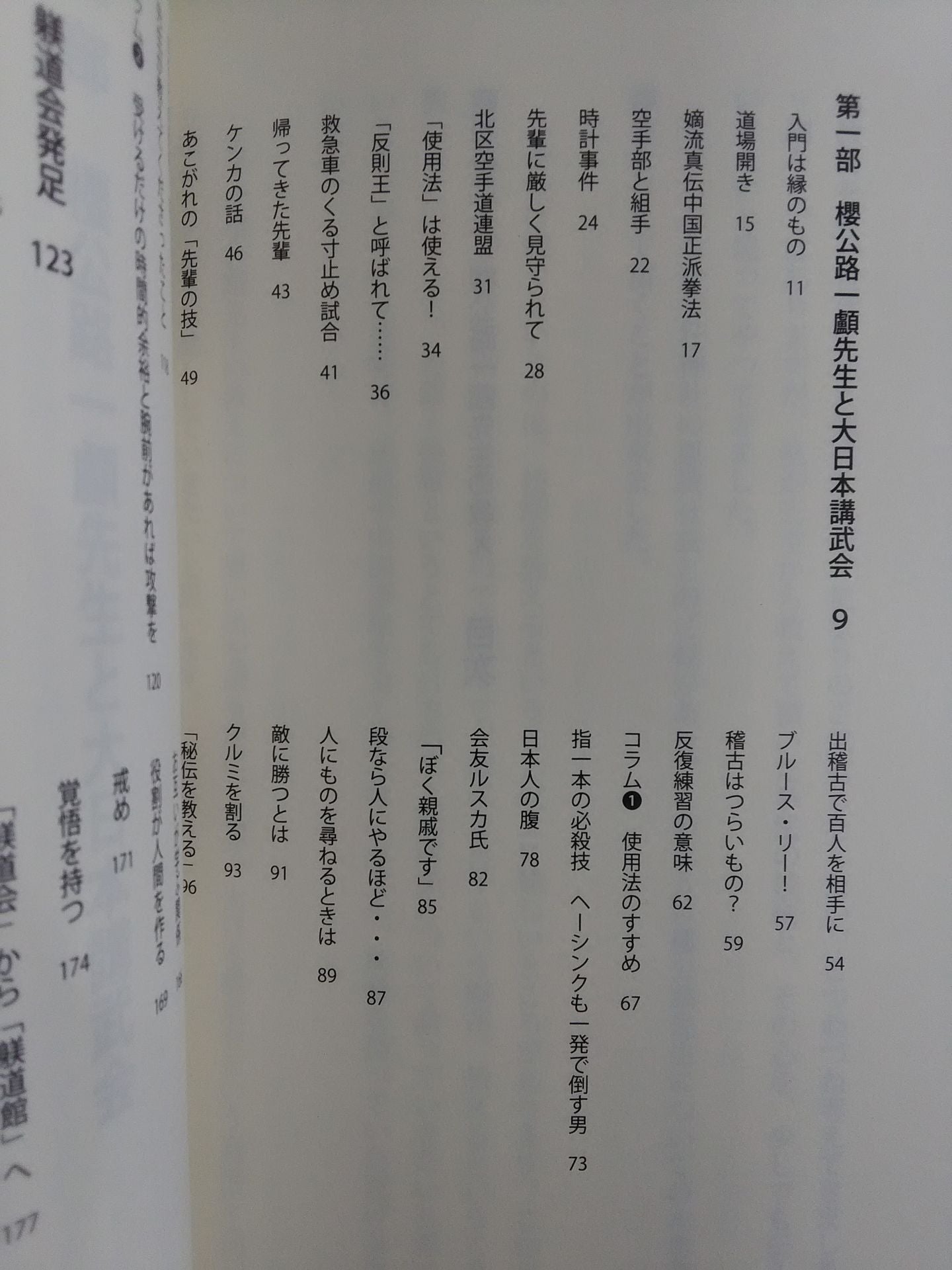 Teachings of the Showa Samurai Sakura Koji Ichitaka Sensei