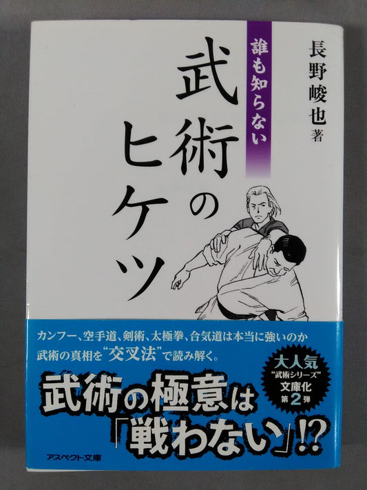 Nobody knows about martial arts tips