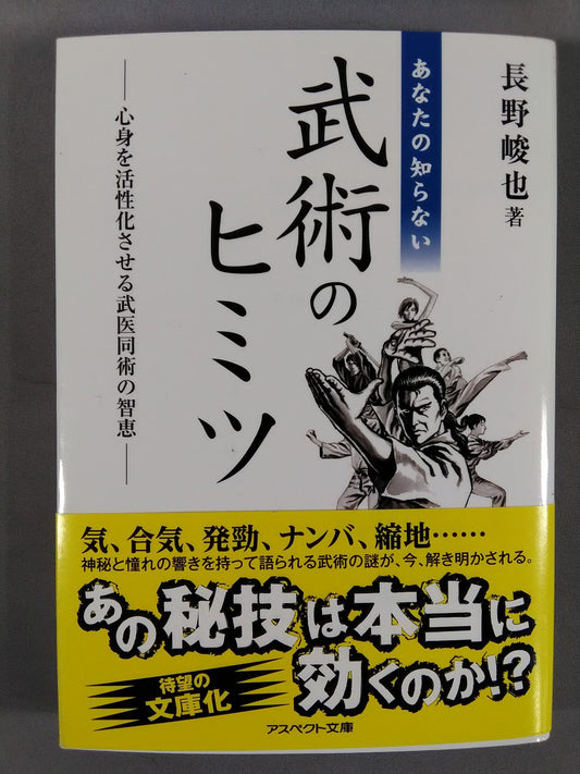 Martial Arts Secrets You Don't Know