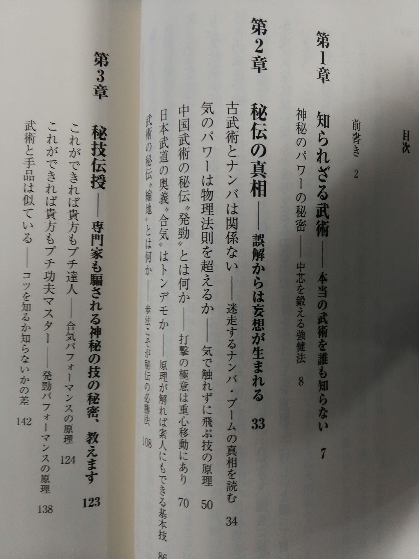 Martial Arts Secrets You Don't Know