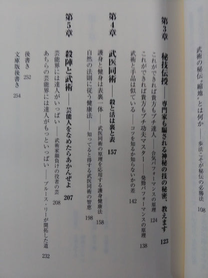 Martial Arts Secrets You Don't Know