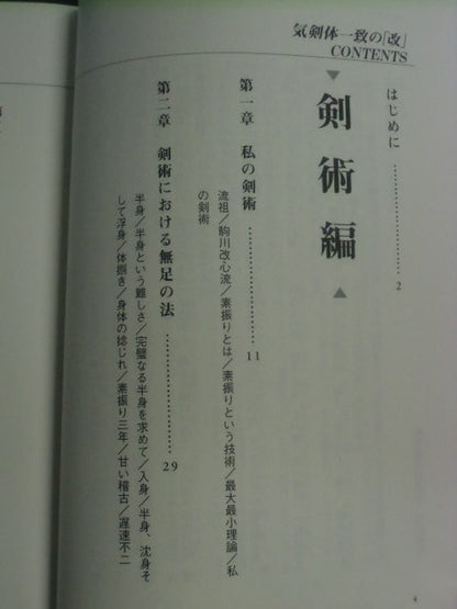 "Kai" of Qi Sword Body Match