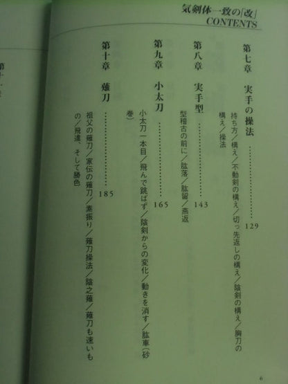 "Kai" of Qi Sword Body Match