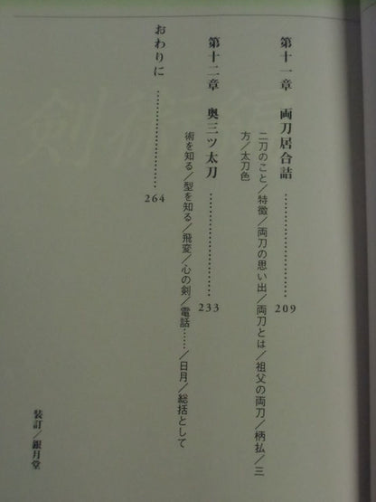 "Kai" of Qi Sword Body Match