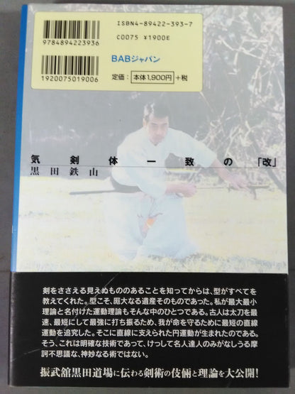 "Kai" of Qi Sword Body Match