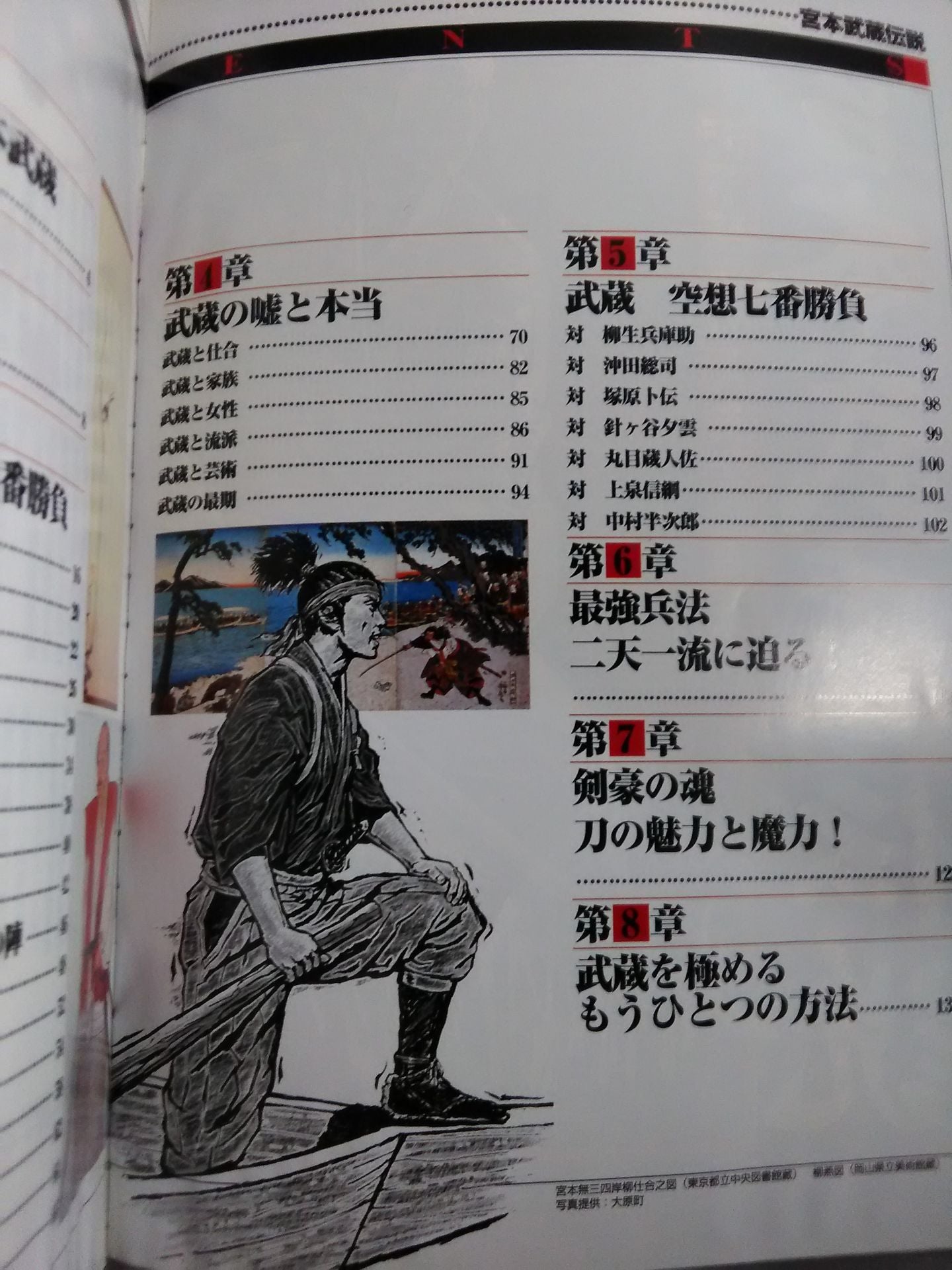 Bessatsu Treasure Island 574 The Legend of Miyamoto Musashi Examines the fierce fighting life of the strongest swordsman, Miyamoto Musashi