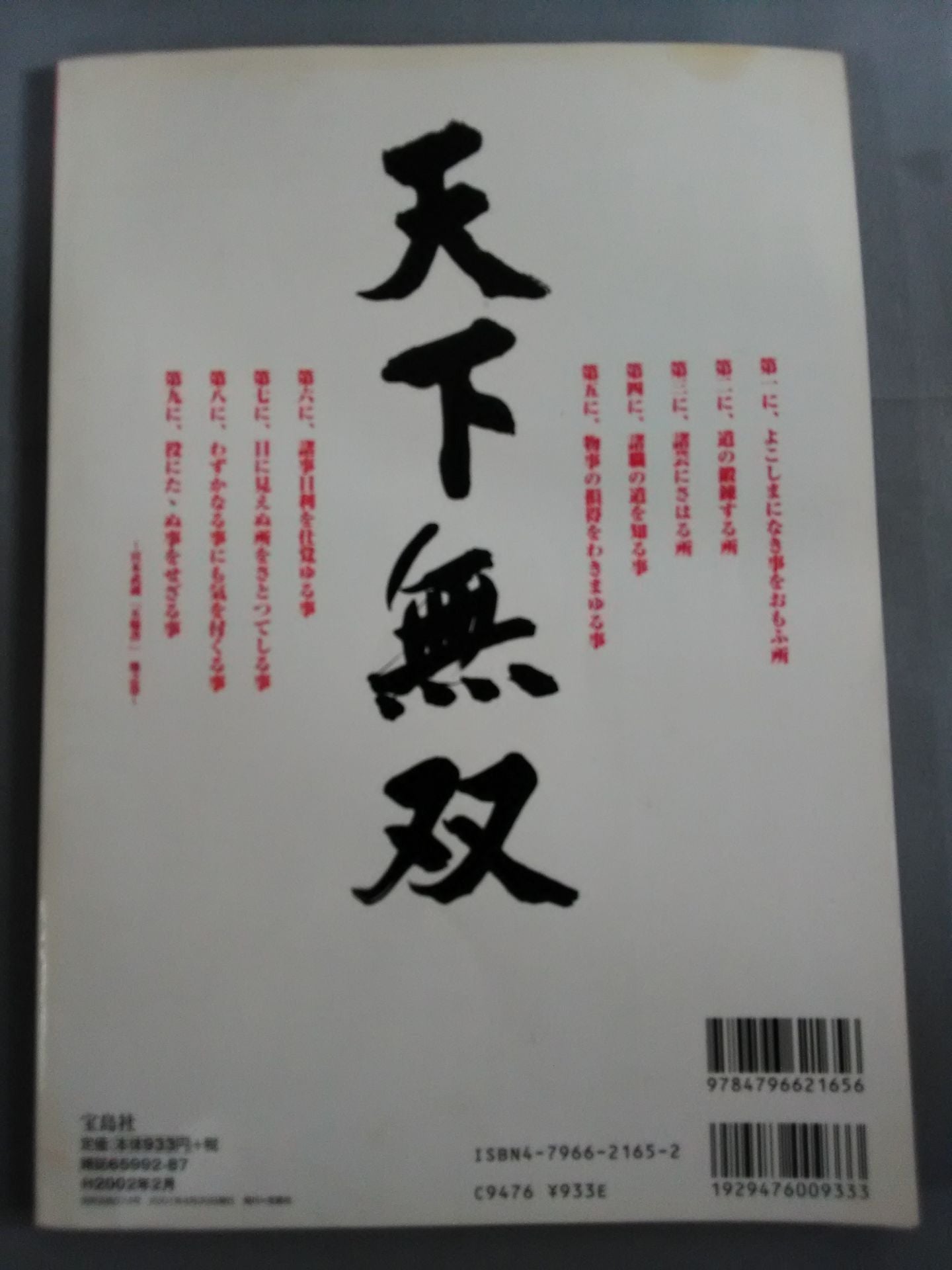 Bessatsu Treasure Island 574 The Legend of Miyamoto Musashi Examines the fierce fighting life of the strongest swordsman, Miyamoto Musashi