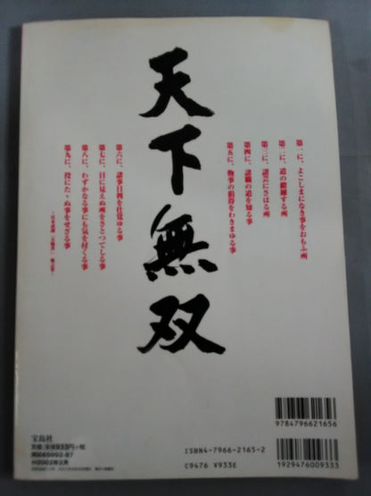 Bessatsu Treasure Island 574 The Legend of Miyamoto Musashi Examines the fierce fighting life of the strongest swordsman, Miyamoto Musashi