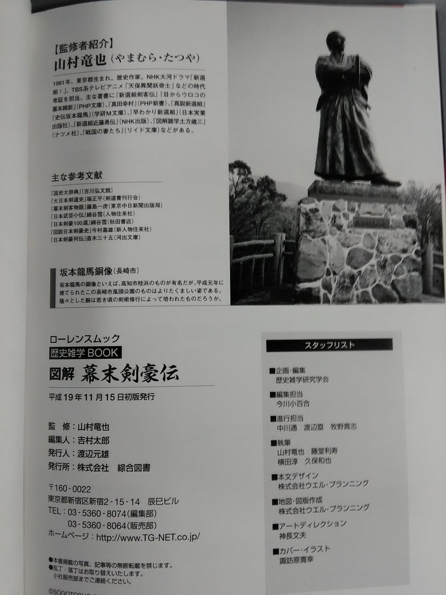 【歴史雑学BOOK】図解 幕末剣豪伝