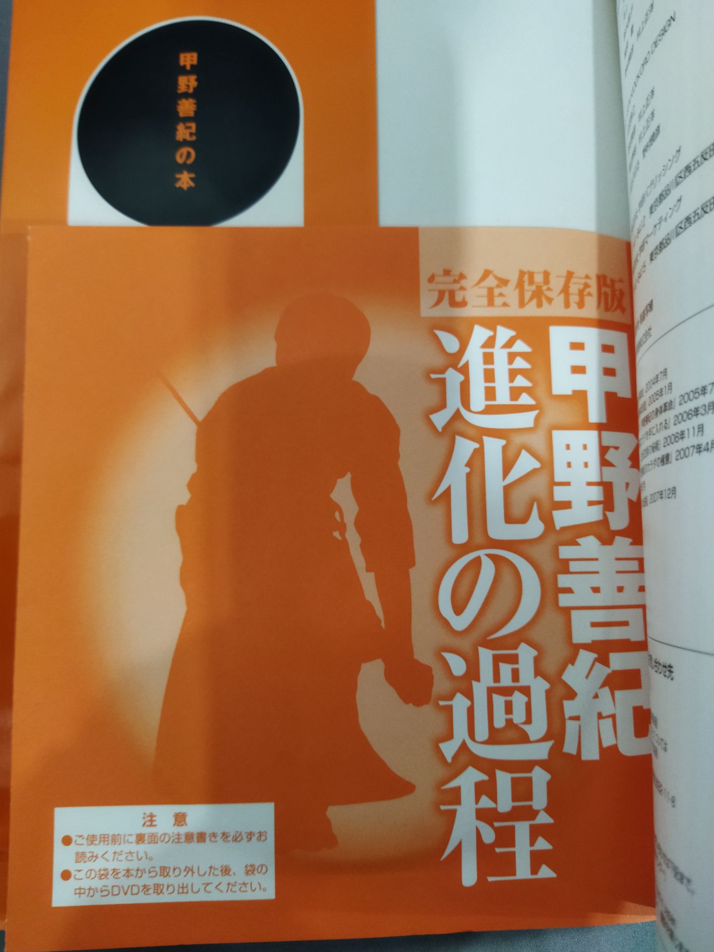 【DVD付】甲野善紀 進化の過程 術理の変遷を一冊に凝縮!