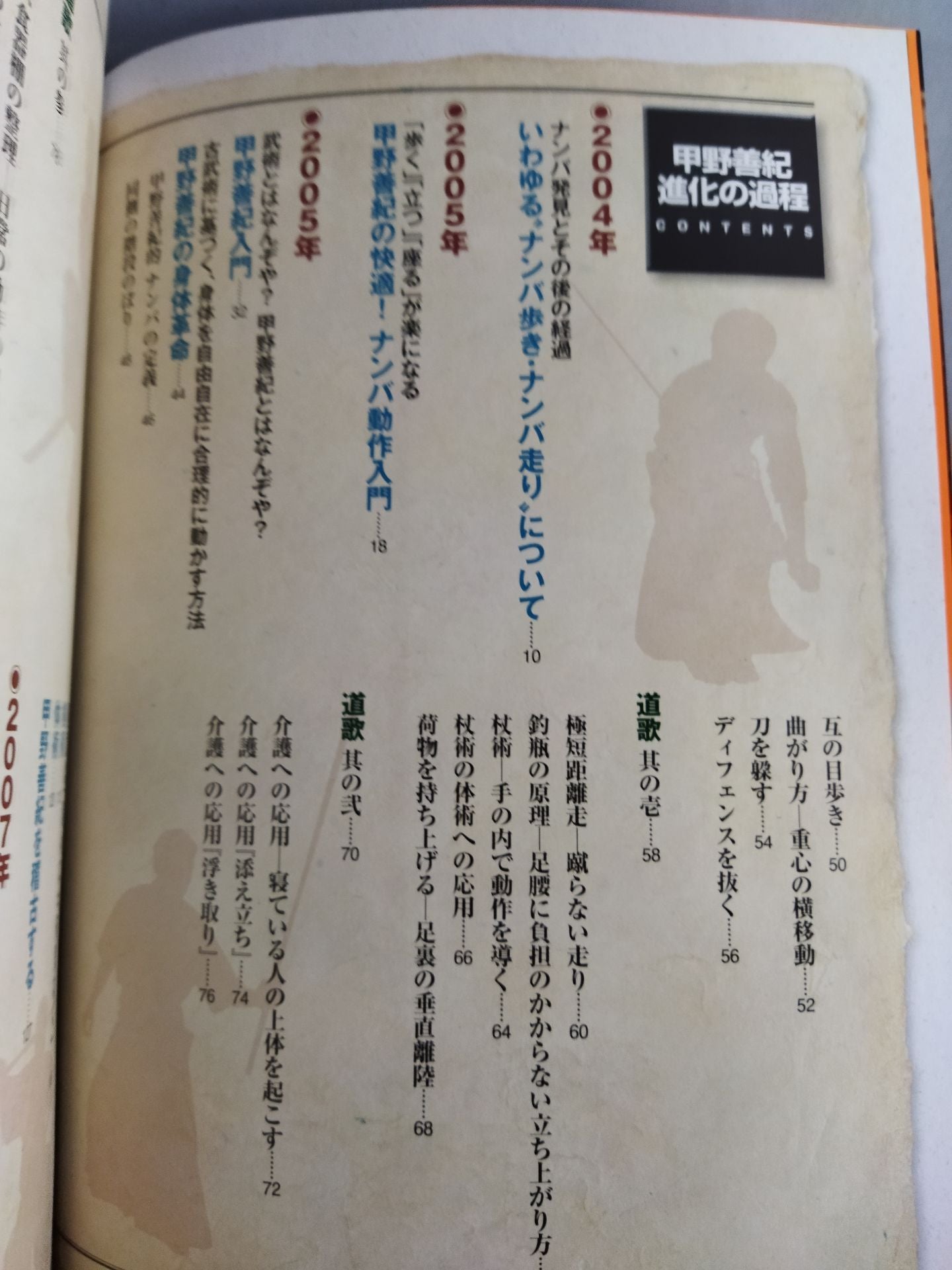 【DVD付】甲野善紀 進化の過程 術理の変遷を一冊に凝縮!