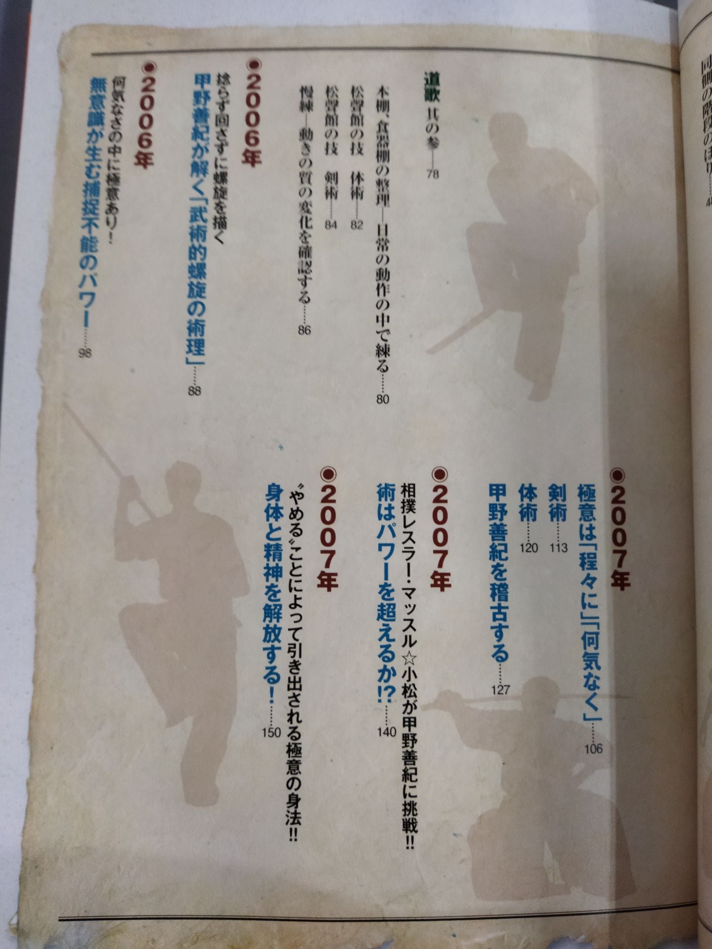 【DVD付】甲野善紀 進化の過程 術理の変遷を一冊に凝縮!