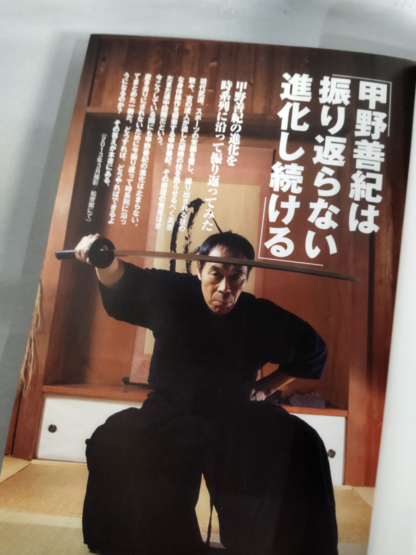 【DVD付】甲野善紀 進化の過程 術理の変遷を一冊に凝縮!