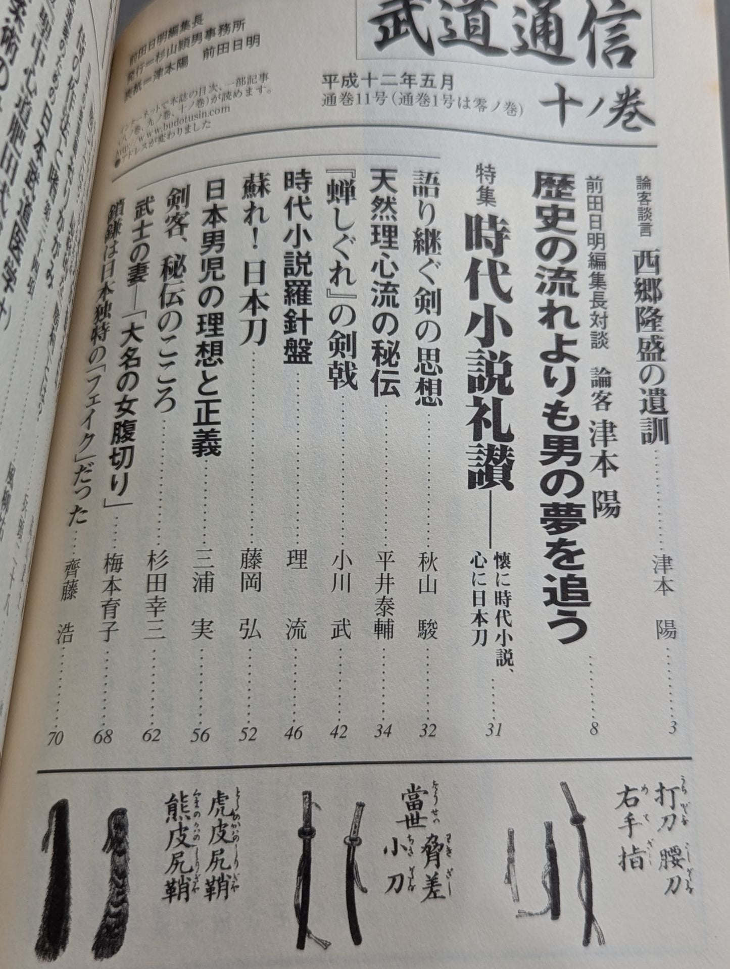 武道通信 十ノ巻