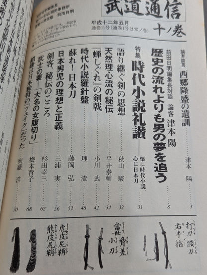 武道通信 十ノ巻