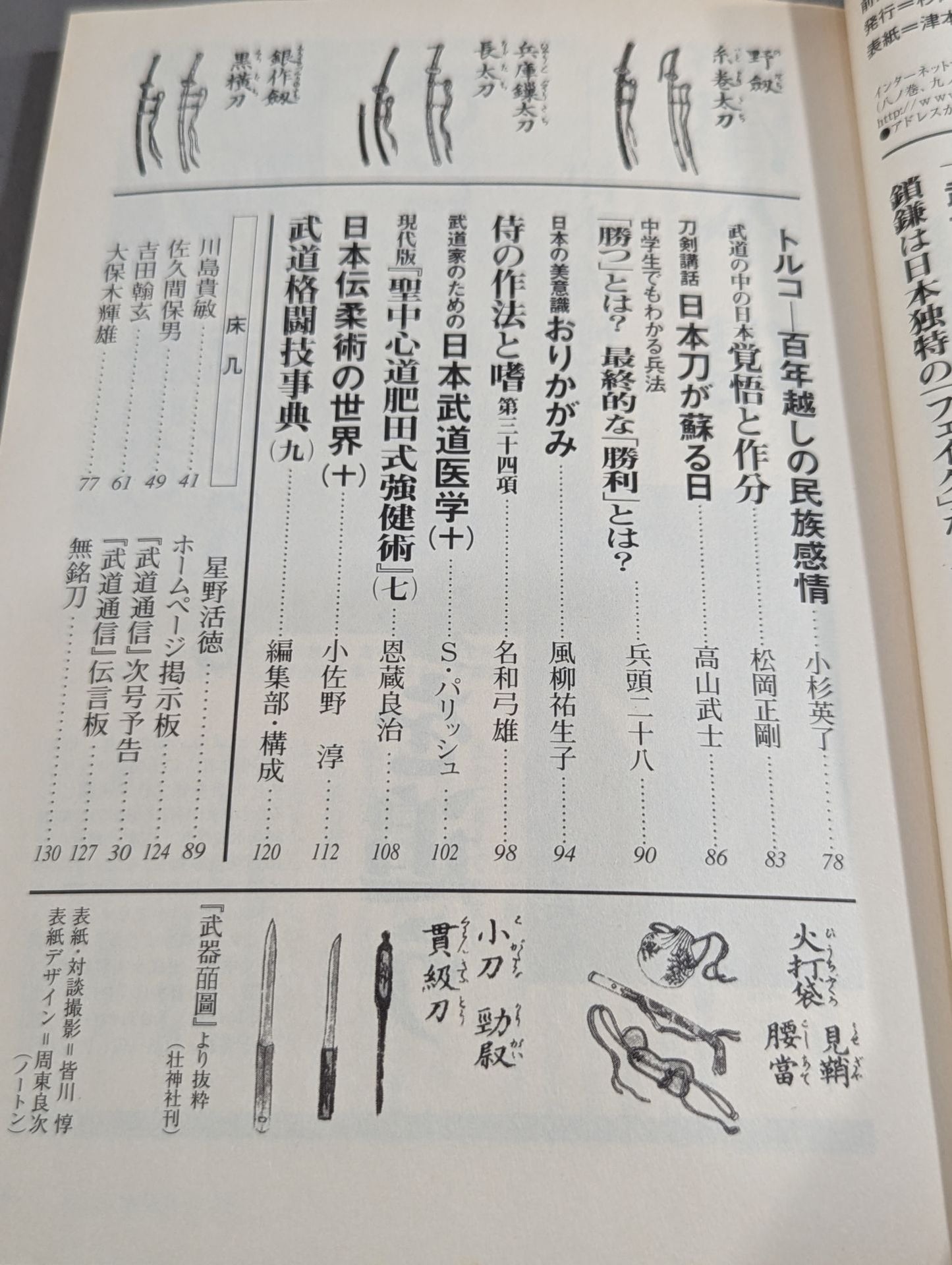 武道通信 十ノ巻