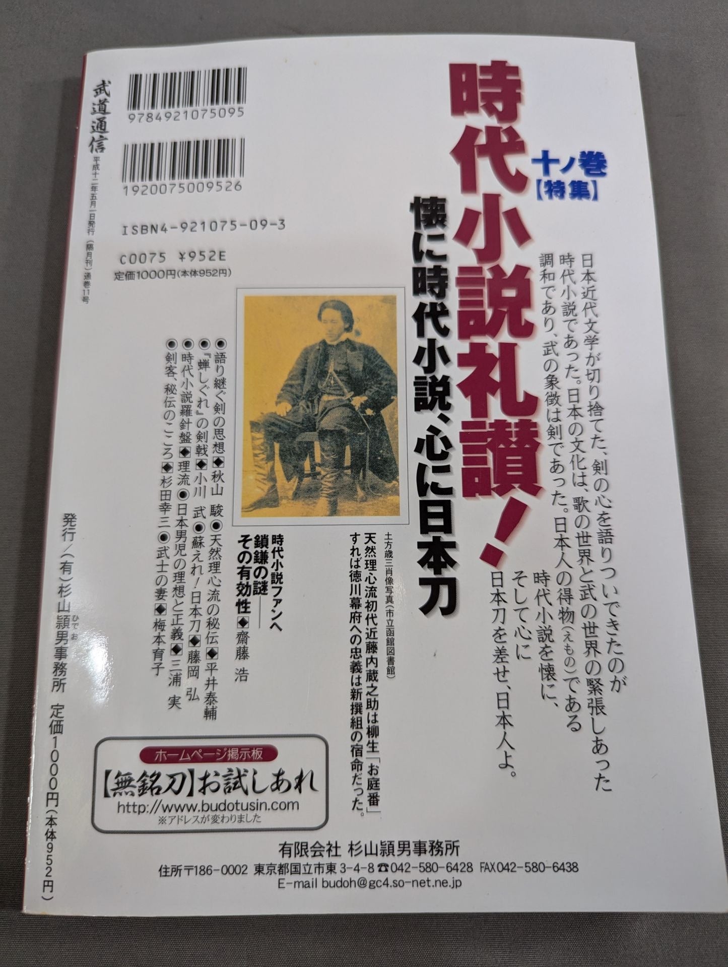 武道通信 十ノ巻