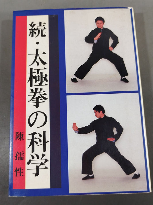 Continued: The Science of Tai Chi