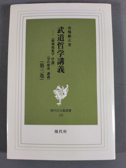 Lectures on Martial Arts Philosophy (Volume III)