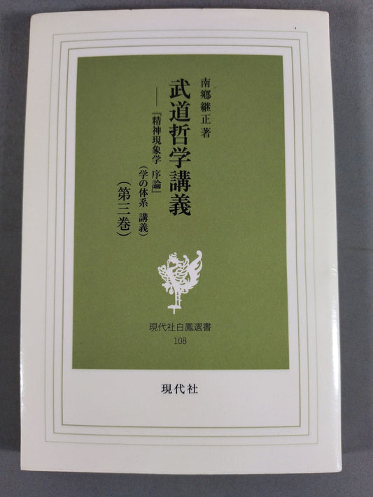 Lectures on Martial Arts Philosophy (Volume III)