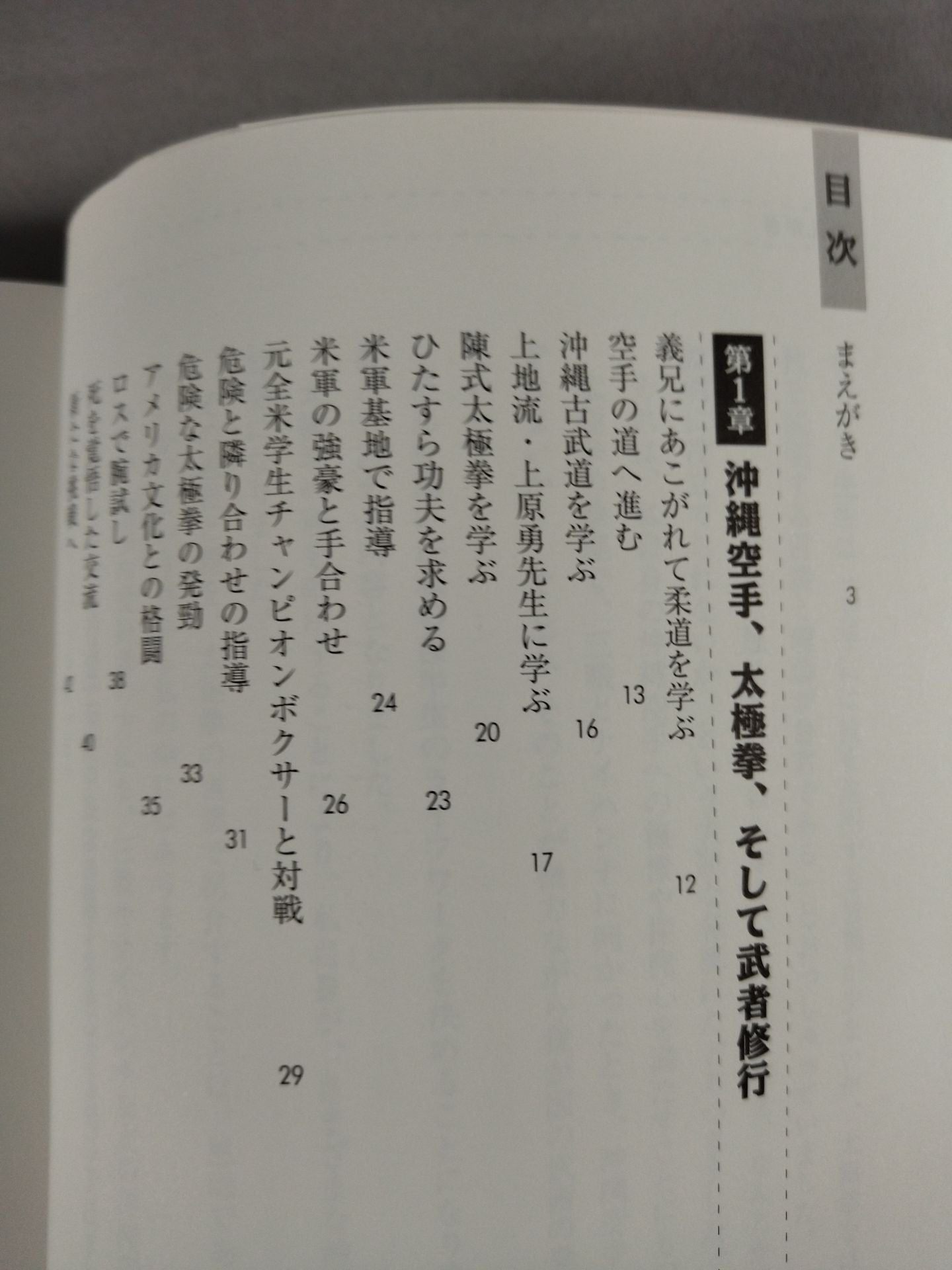 なぜ空手は太極拳で強くなるのか