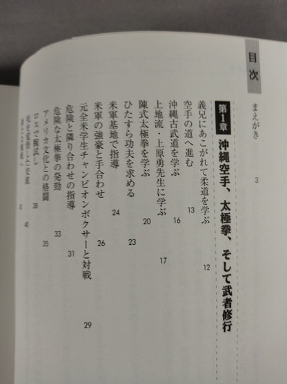 なぜ空手は太極拳で強くなるのか