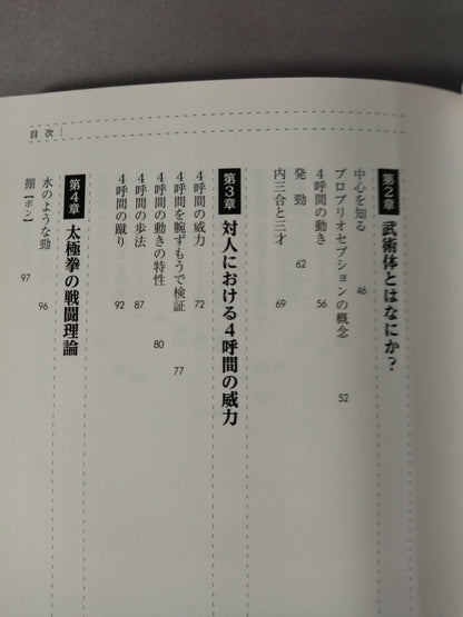 なぜ空手は太極拳で強くなるのか