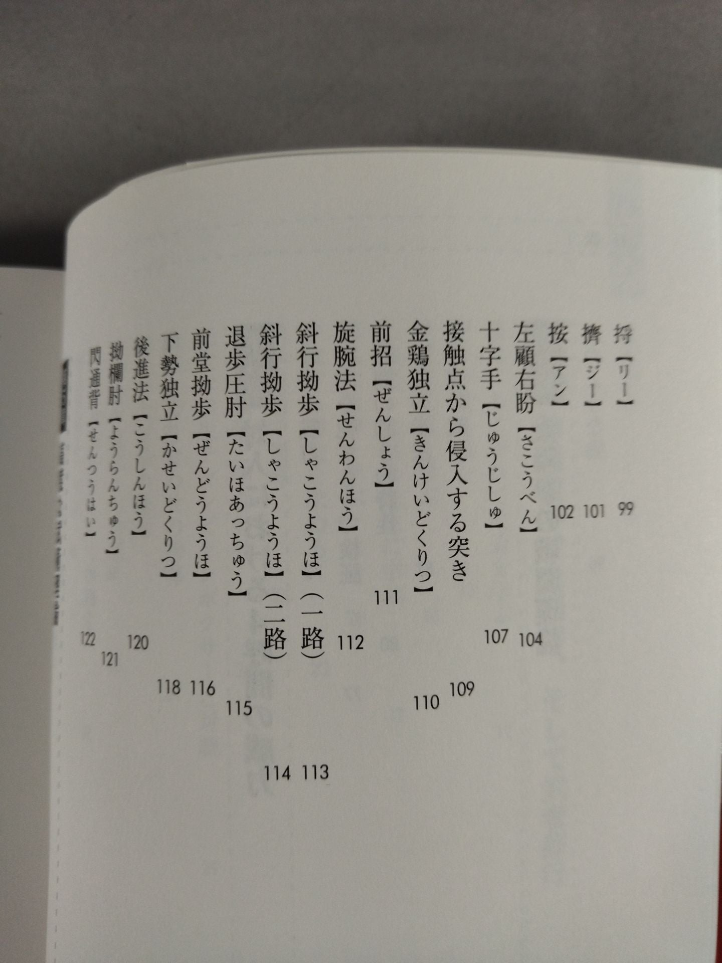 なぜ空手は太極拳で強くなるのか