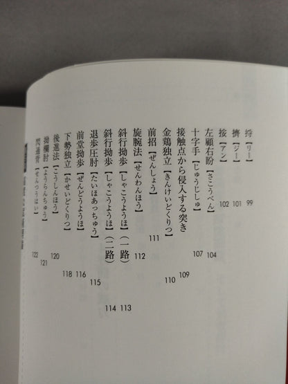 なぜ空手は太極拳で強くなるのか