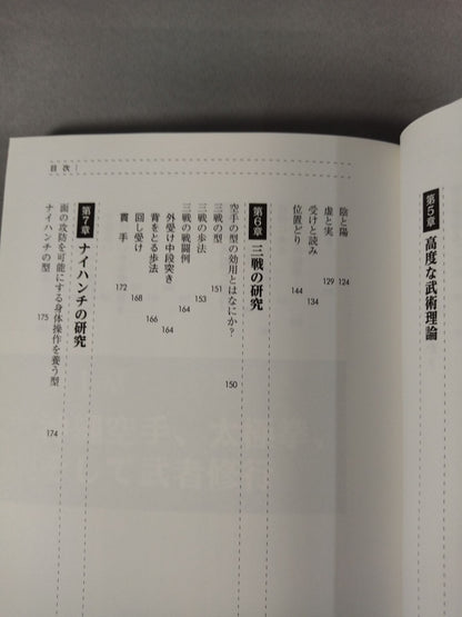 なぜ空手は太極拳で強くなるのか