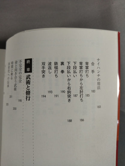 なぜ空手は太極拳で強くなるのか