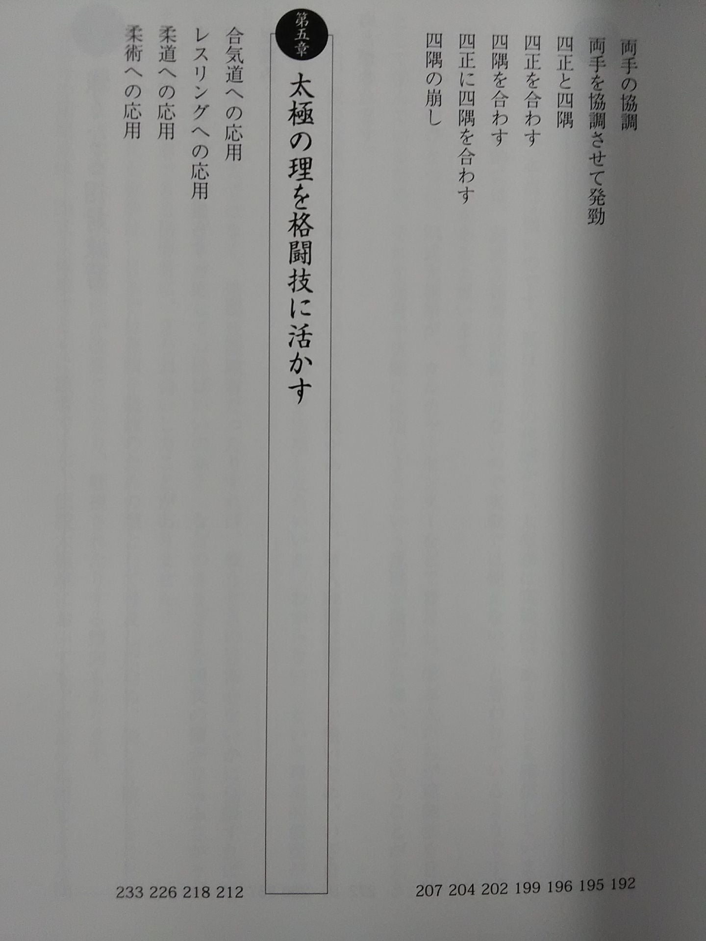 つよい! THE24式太極拳 「四正四隅」の秘密