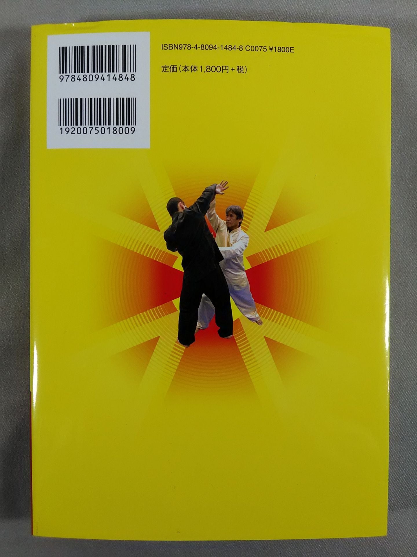 つよい! THE24式太極拳 「四正四隅」の秘密