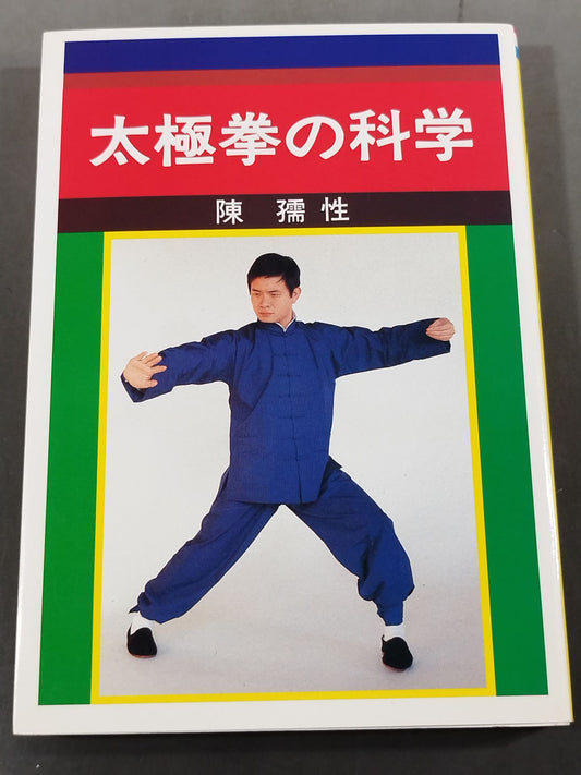 The Science of Tai Chi