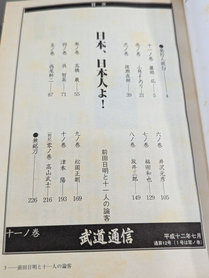 Martial Arts Newsletter 11 Volumes