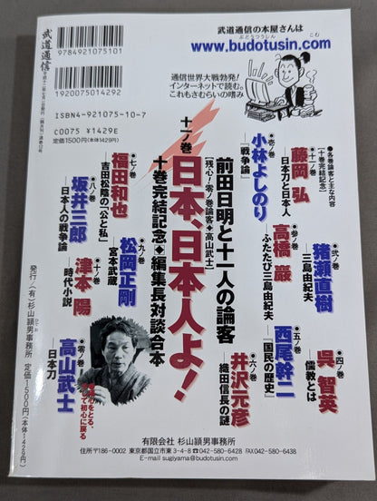Martial Arts Newsletter 11 Volumes